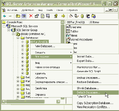 Перенос файла Microsoft SQL на другой компьютер