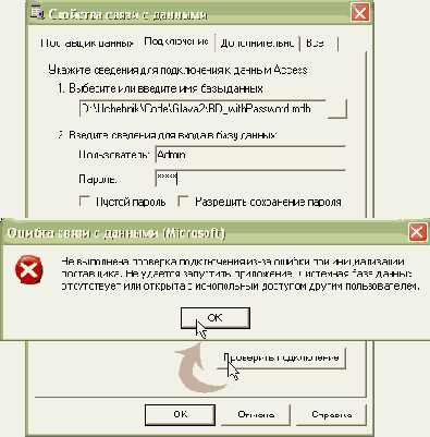 Ошибка проверки подключения, возникающая при неправильном указании пароля