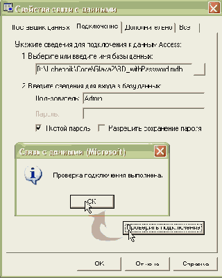 Успешная проверка подключения