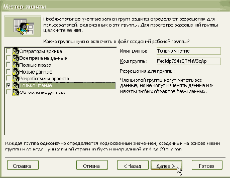 Выбор рабочей группы