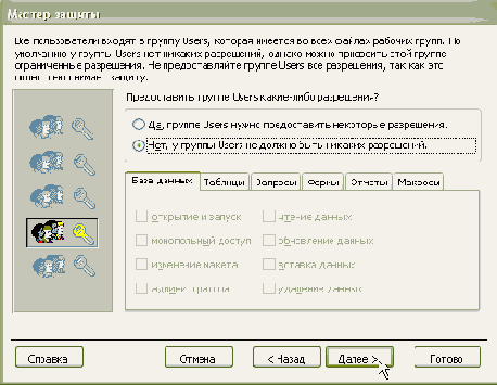 Определение разрешений группы Users