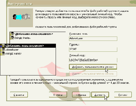 Добавление пользователя "Adonetuser"