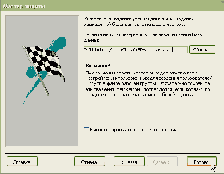 Создание резервной копии базы данных
