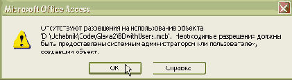 Попытка открыть базу данных BDwithUsers.mdb
