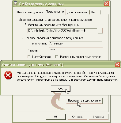 Ошибка при проверке подключения к базе "BDwithUsers.mdb"
