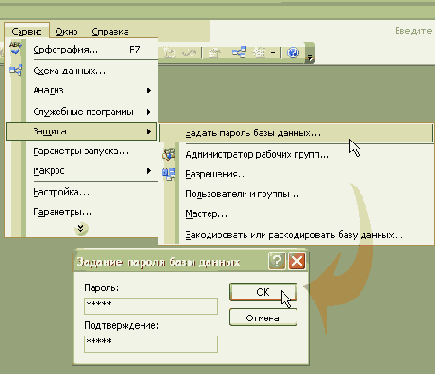 Задание пароля базы данных